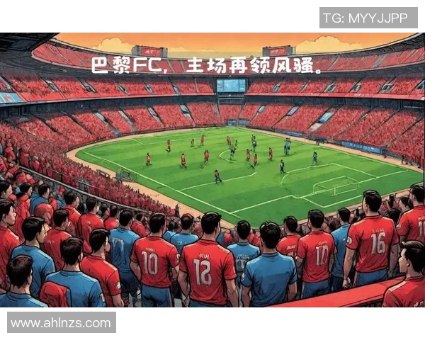 巴黎FC与格勒诺布尔激战正酣谁能在法乙赛场笑到最后